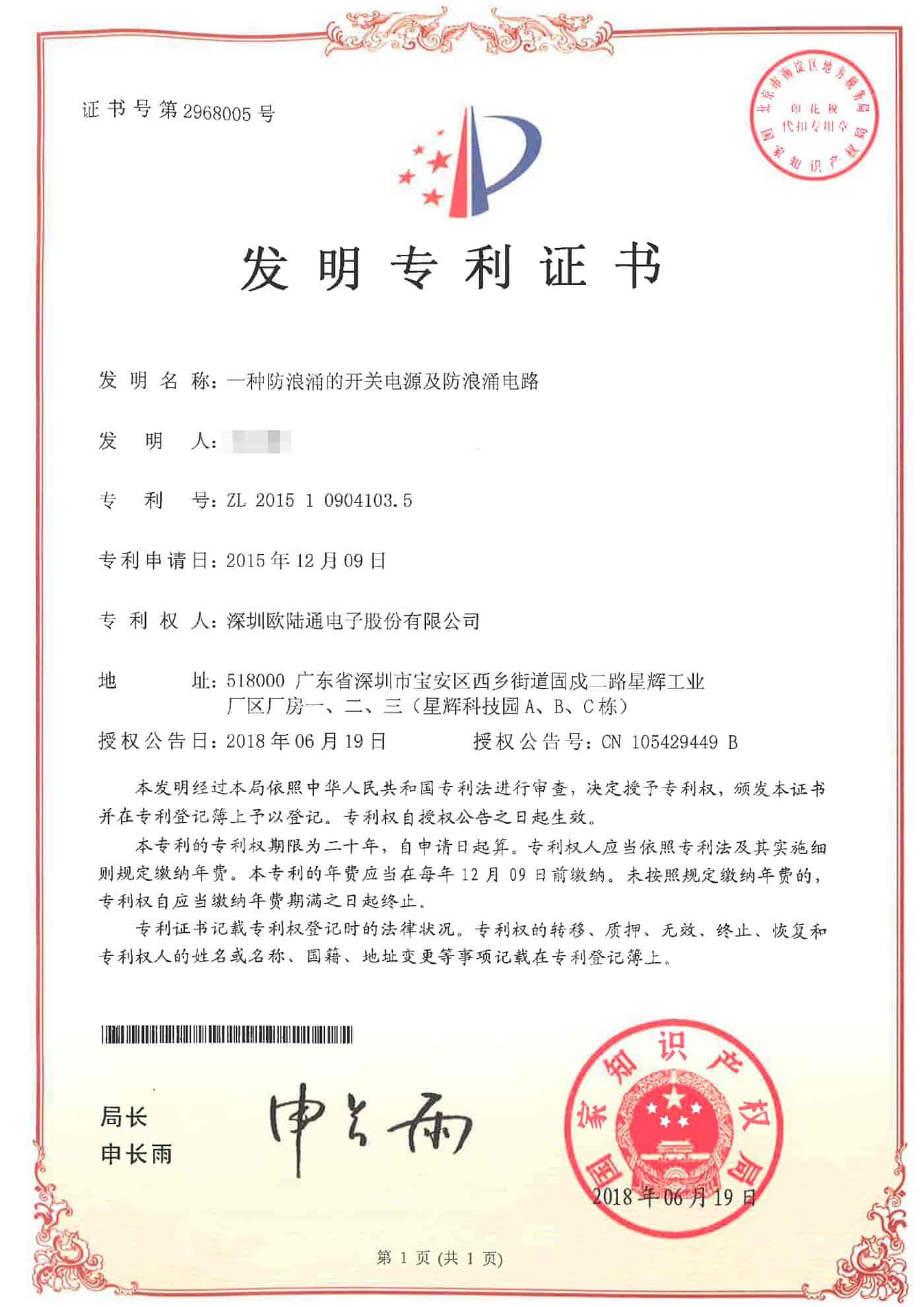 一種防浪涌的開(kāi)關(guān)電源及防浪涌電路.jpg