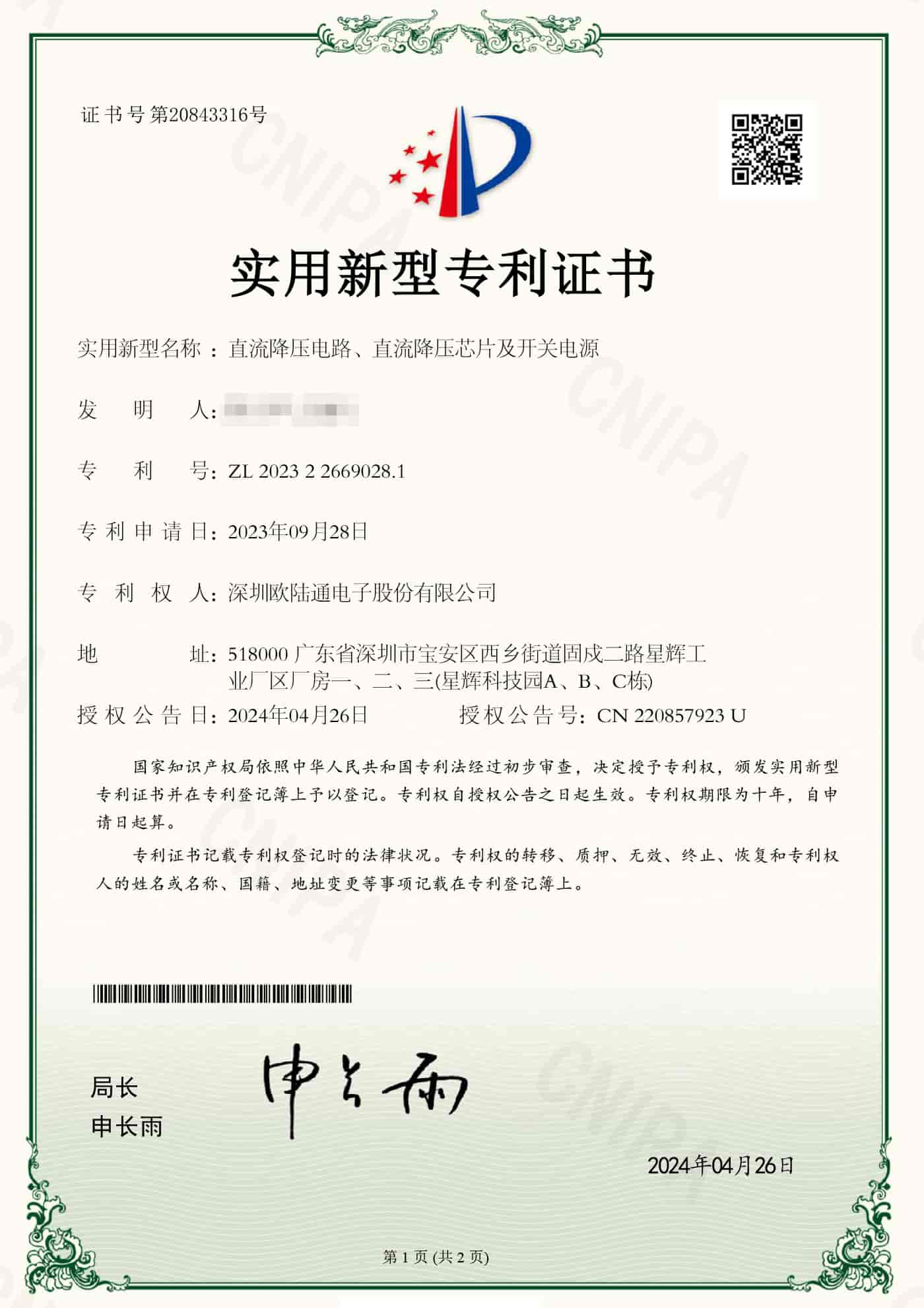 直流降壓電路、直流降壓芯片及開(kāi)關(guān)電源.jpg