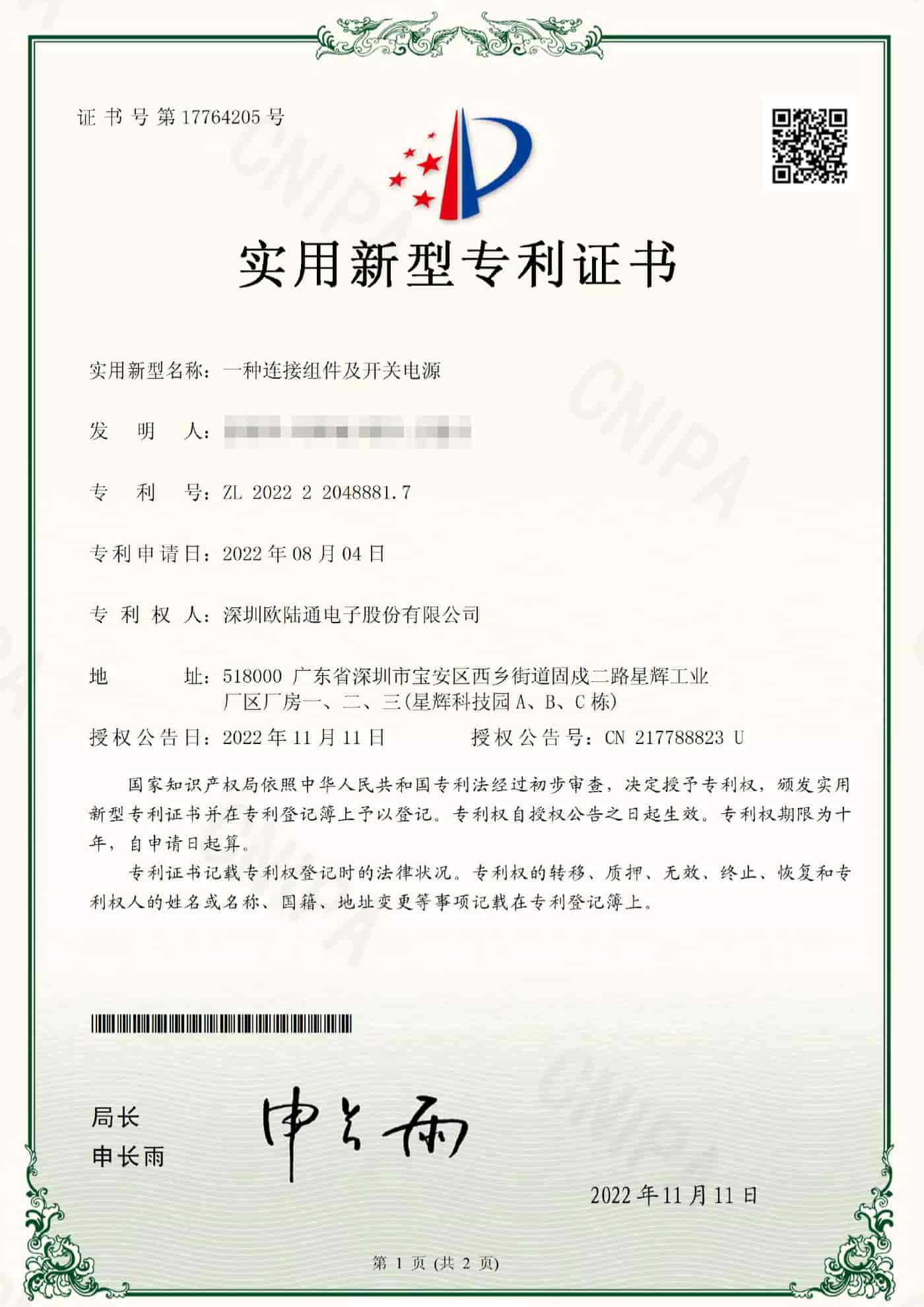 一種連接組件及開(kāi)關(guān)電源.jpg