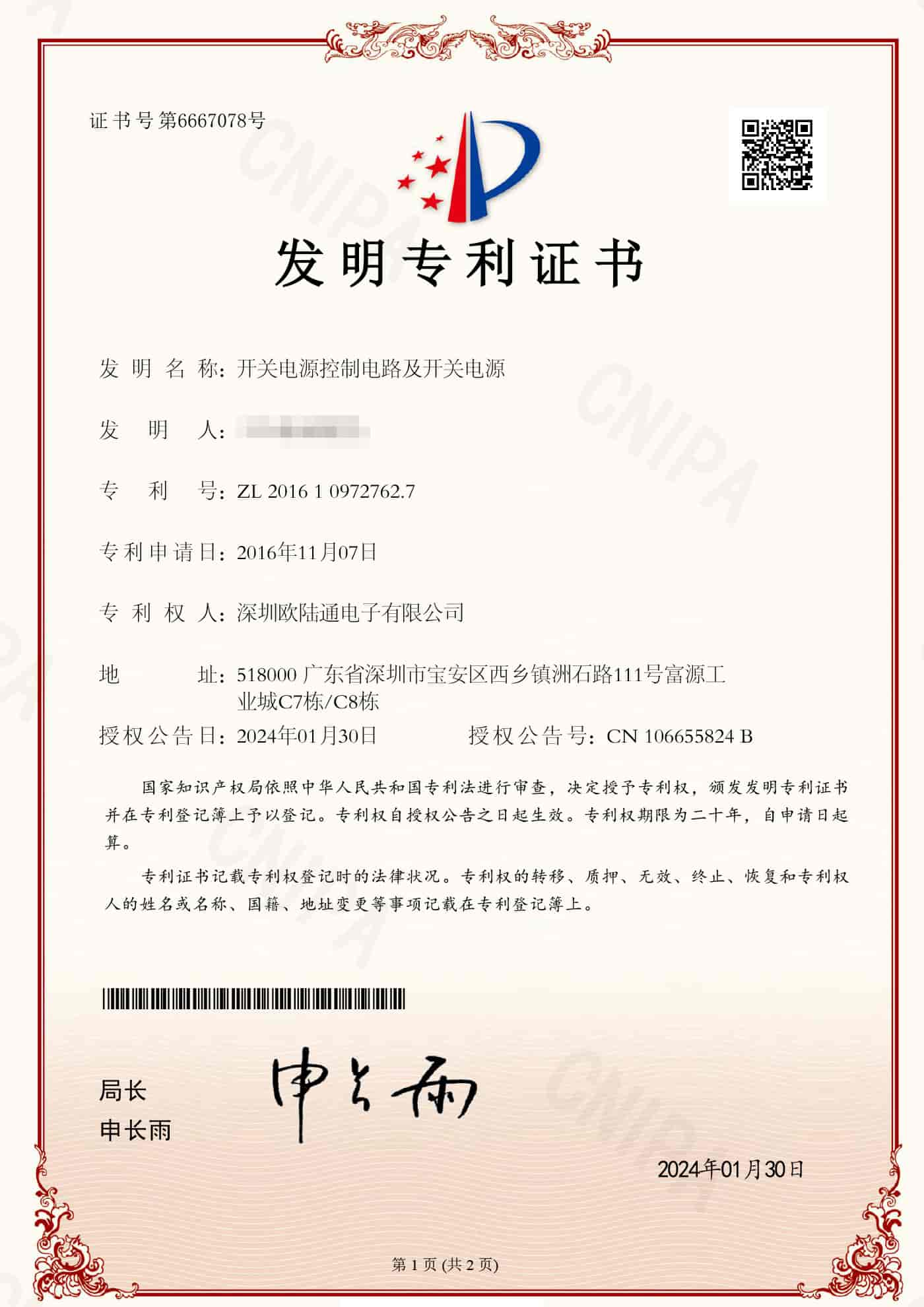 開(kāi)關(guān)電源控制電路及開(kāi)關(guān)電源.jpg