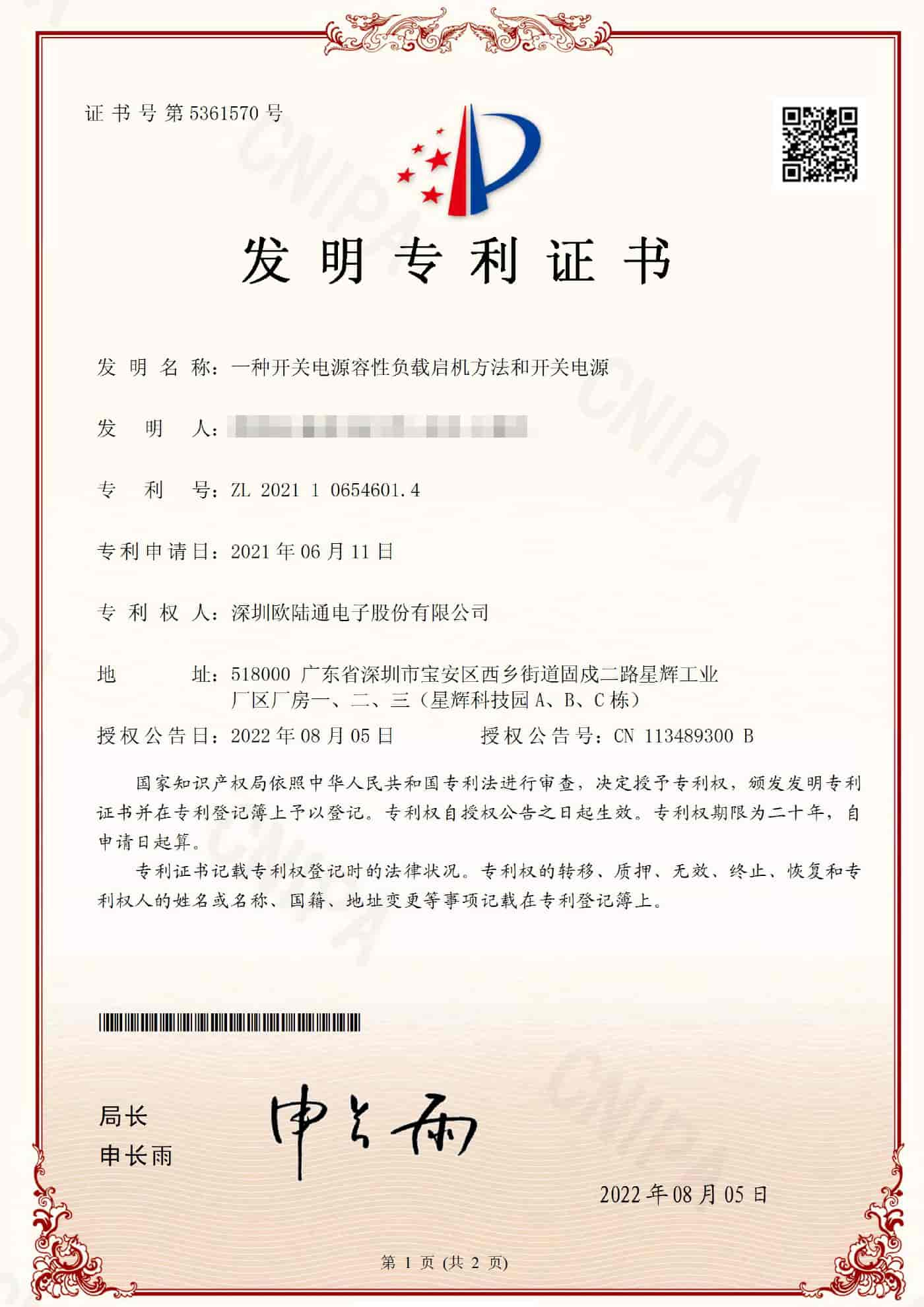 一種開(kāi)關(guān)電源容性負(fù)載啟機(jī)方法和開(kāi)關(guān)電源.jpg