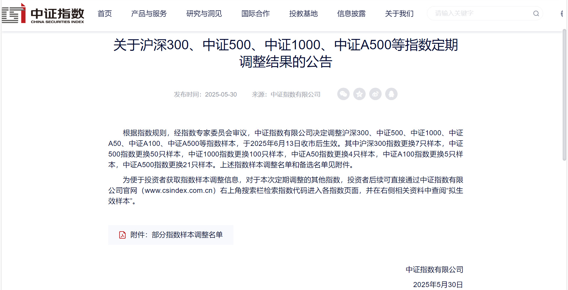 歐陸通入選中證1000指數，資本市場影響力進一步提升